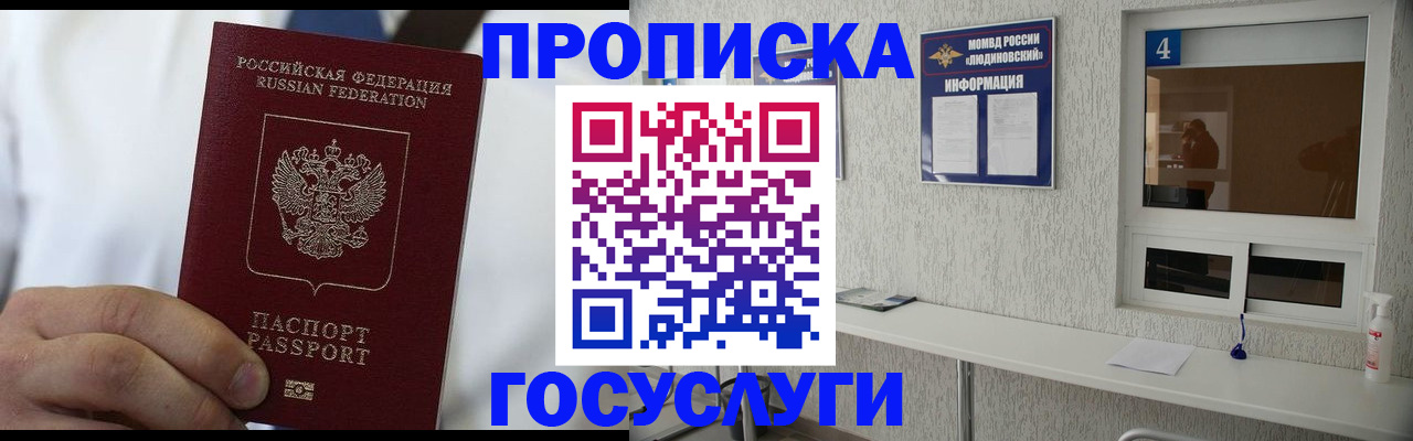 пропишу в квартире в Шарыпово