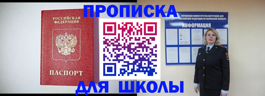 прописка от собственника в Шарыпово