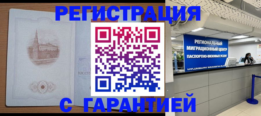 временная регистрация надежно в Шарыпово